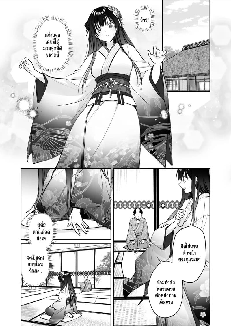 รักร้อนแรงกับมังกร 12