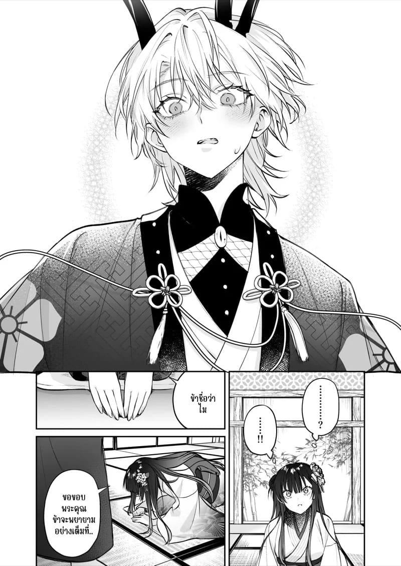 รักร้อนแรงกับมังกร 14