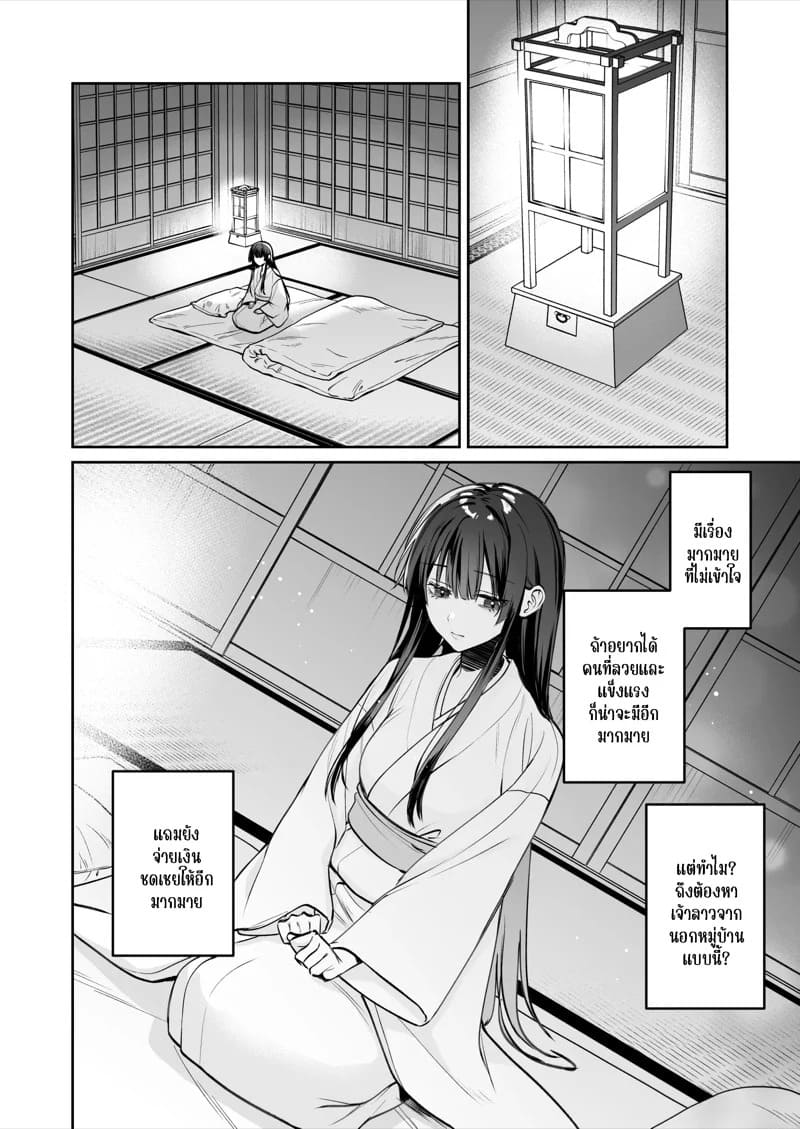 รักร้อนแรงกับมังกร 18