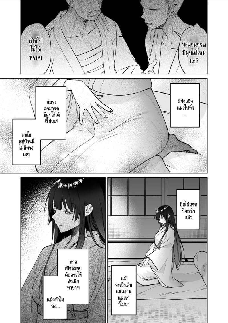 รักร้อนแรงกับมังกร 19