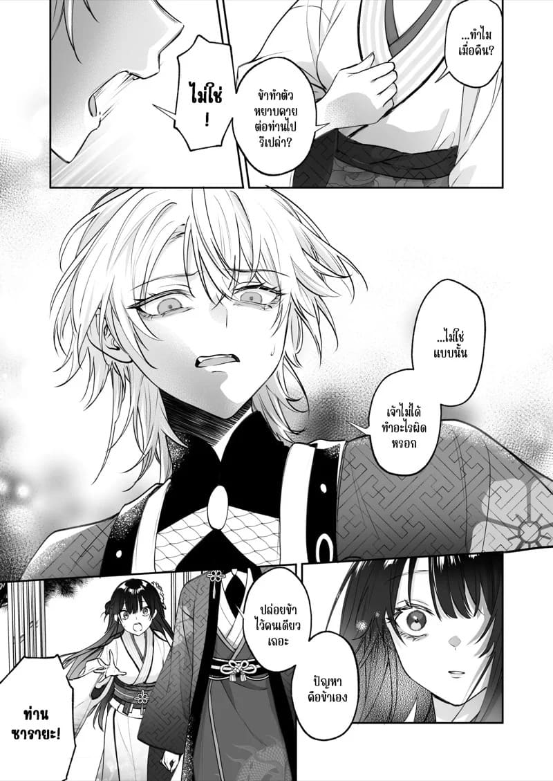 รักร้อนแรงกับมังกร 21