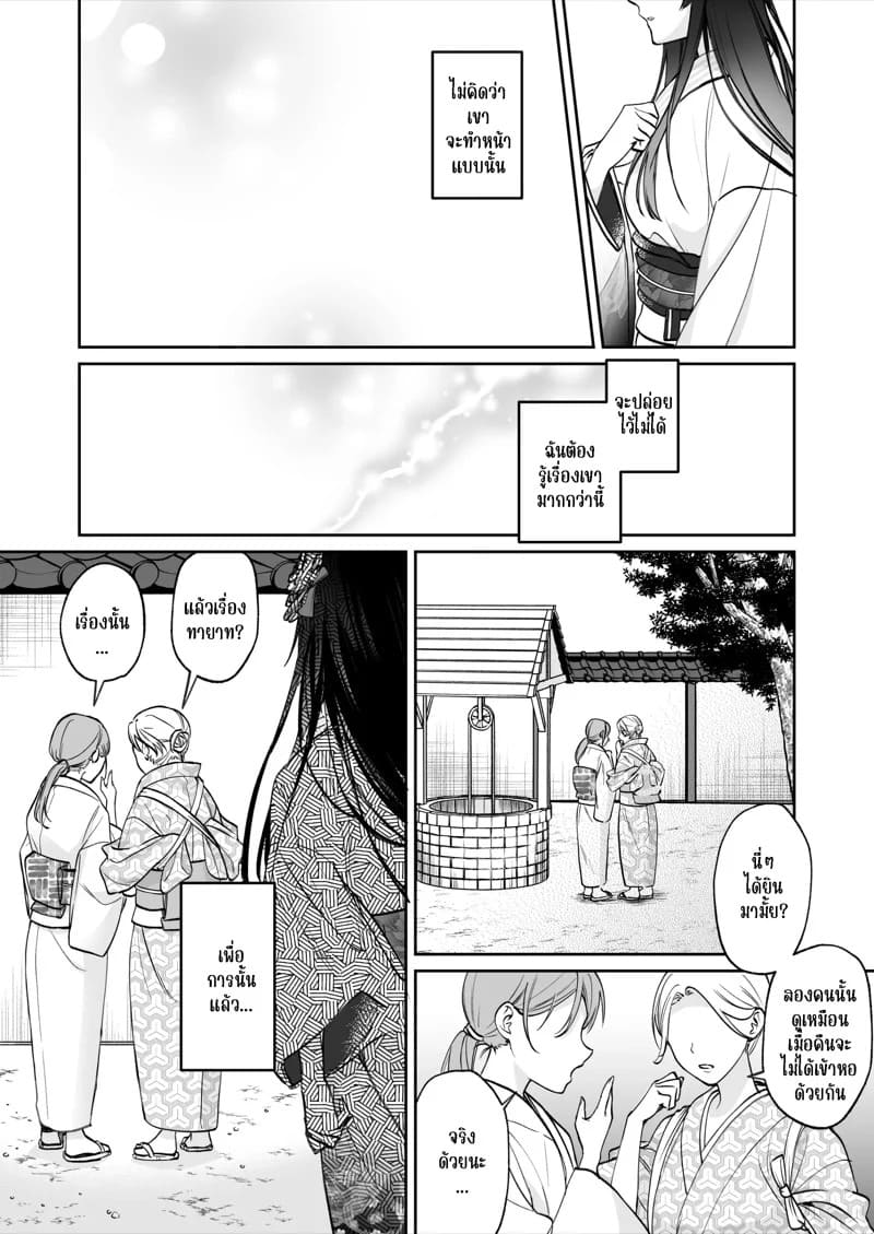 รักร้อนแรงกับมังกร 22