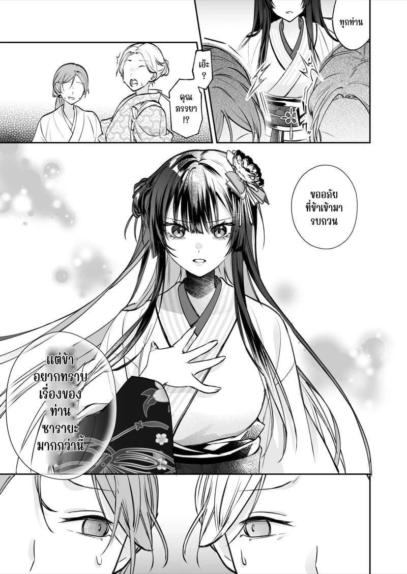 รักร้อนแรงกับมังกร 23