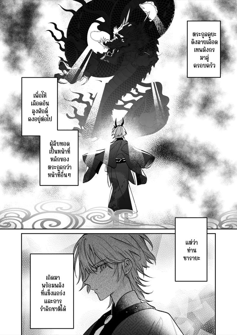 รักร้อนแรงกับมังกร 24