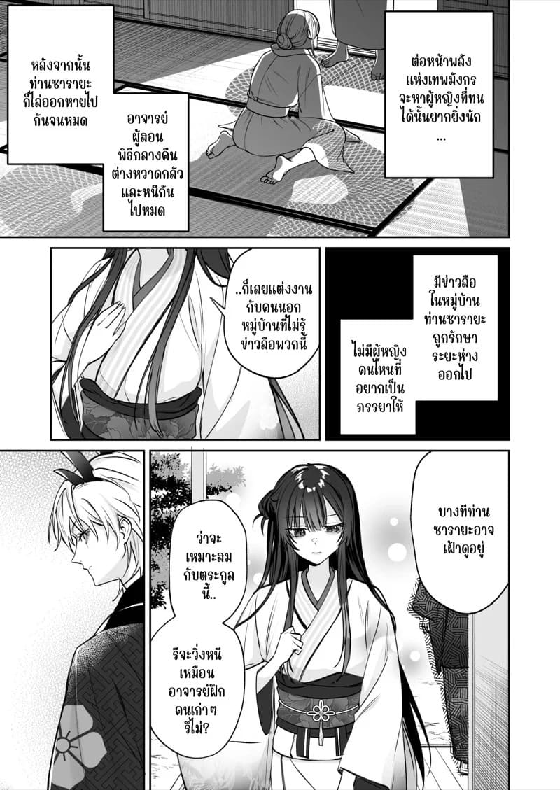 รักร้อนแรงกับมังกร 25