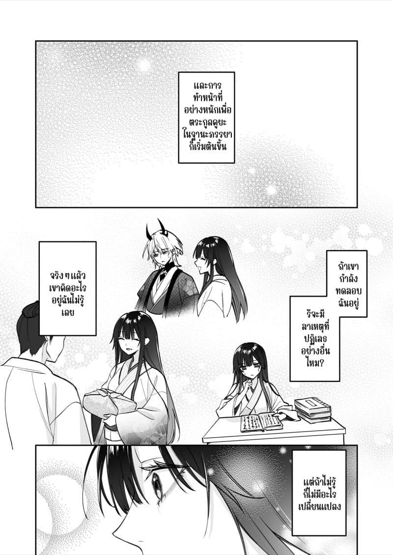 รักร้อนแรงกับมังกร 27