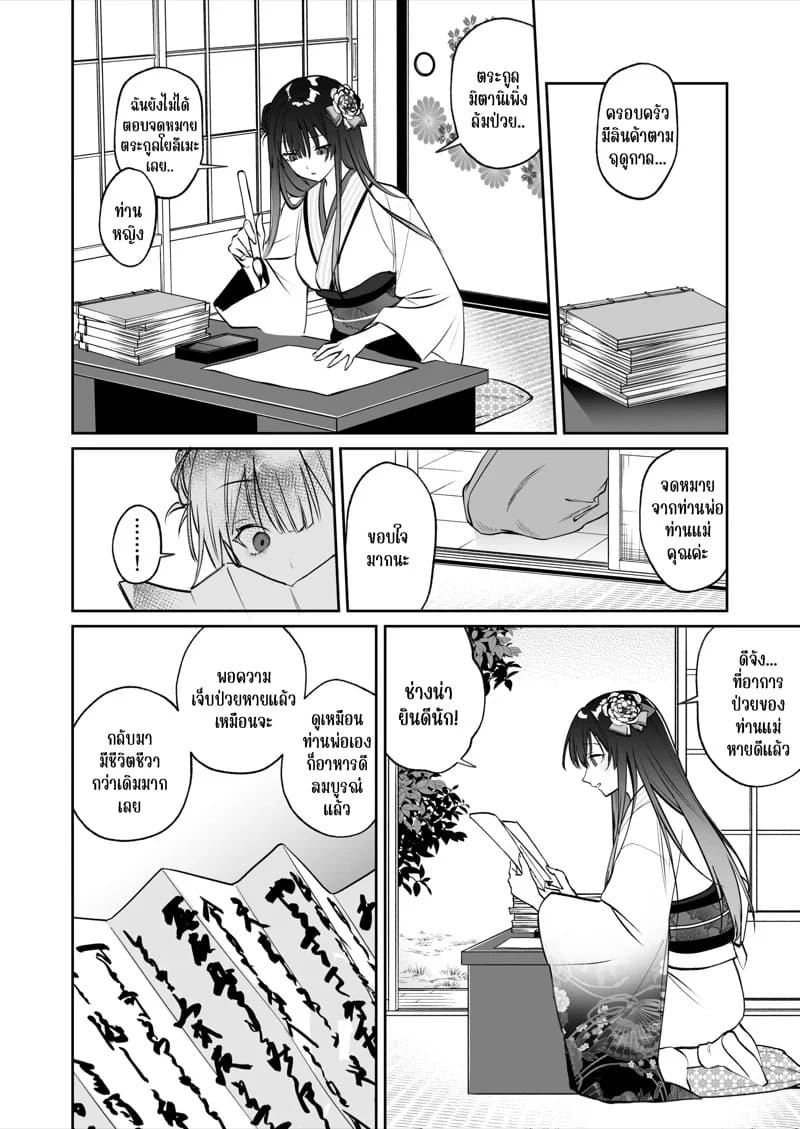 รักร้อนแรงกับมังกร 28