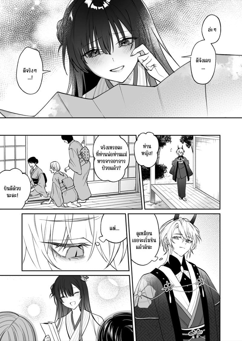 รักร้อนแรงกับมังกร 29