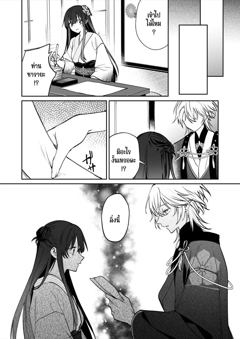 รักร้อนแรงกับมังกร 31