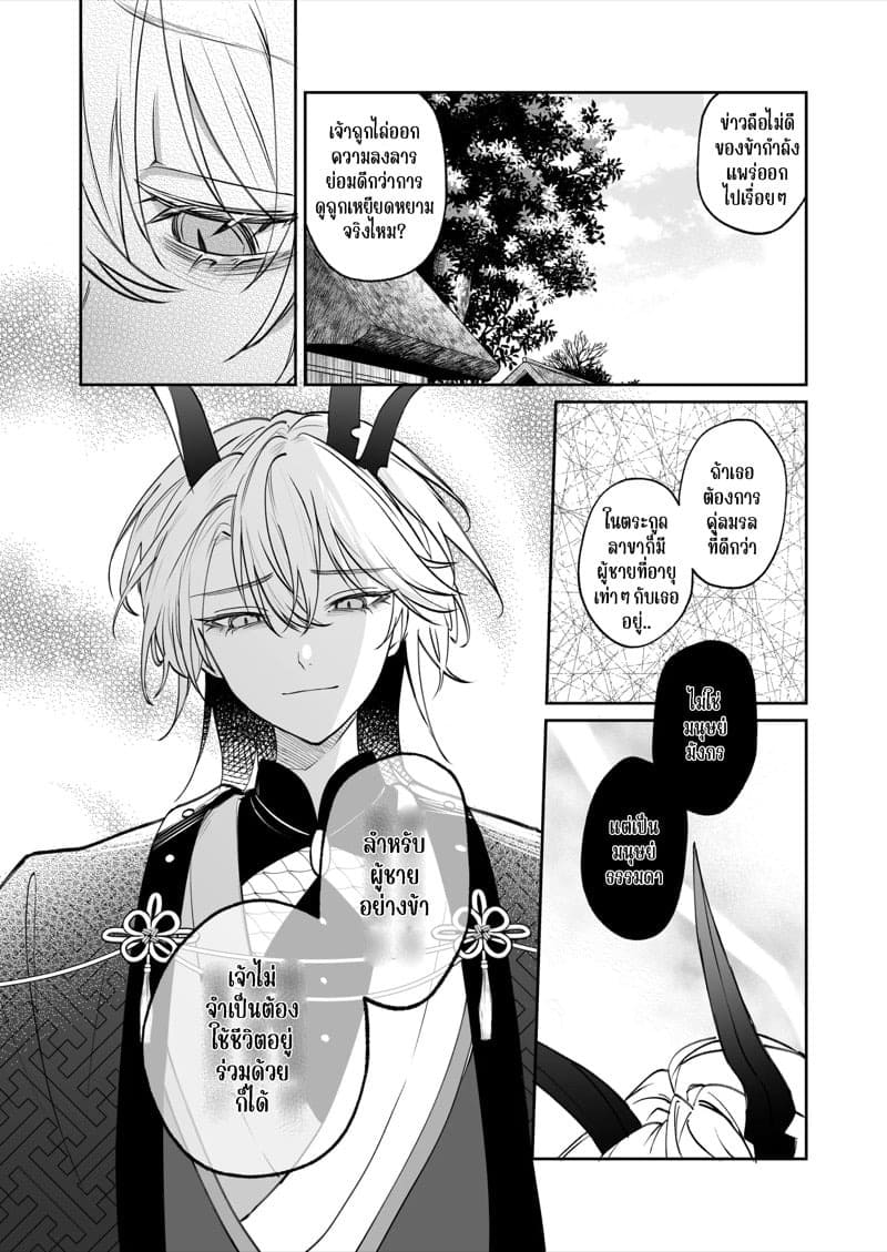 รักร้อนแรงกับมังกร 33