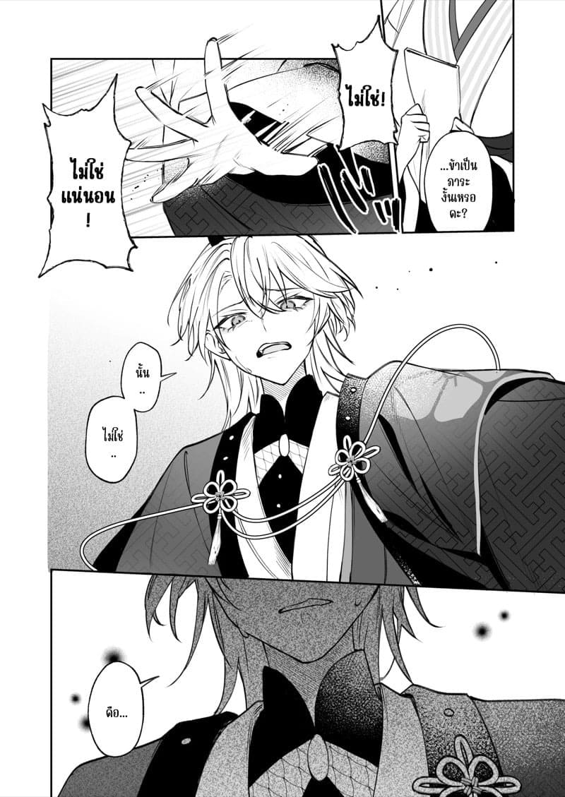รักร้อนแรงกับมังกร 34