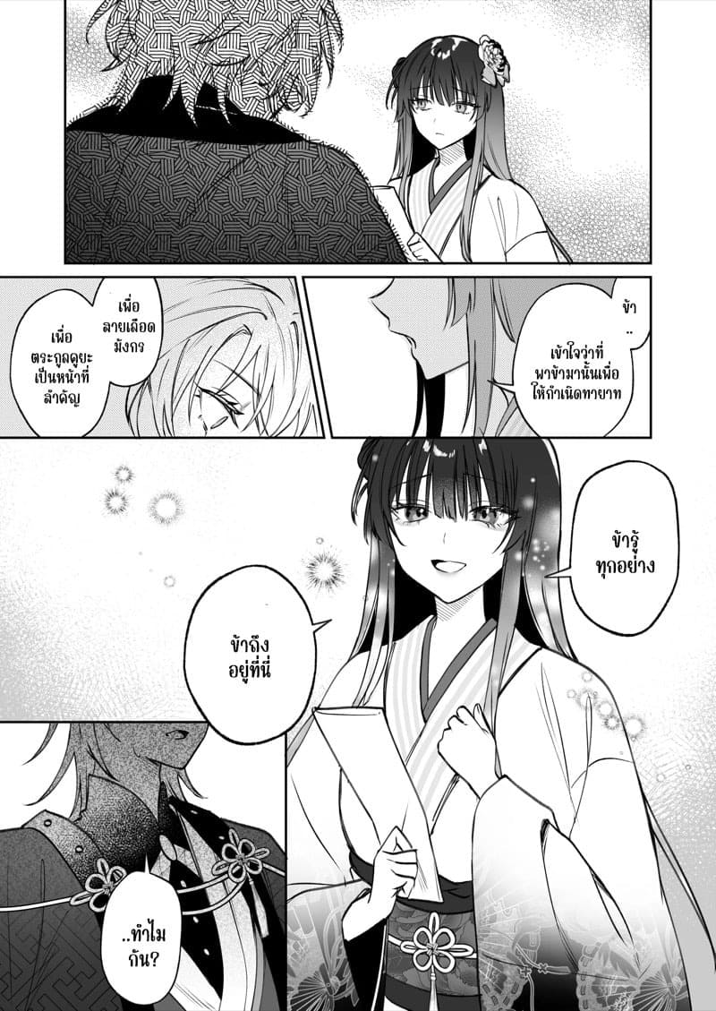 รักร้อนแรงกับมังกร 35