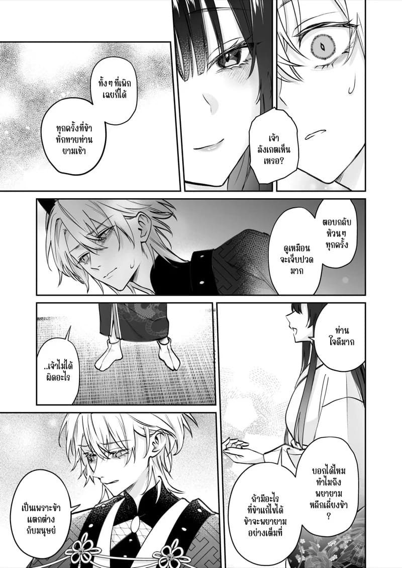 รักร้อนแรงกับมังกร 37