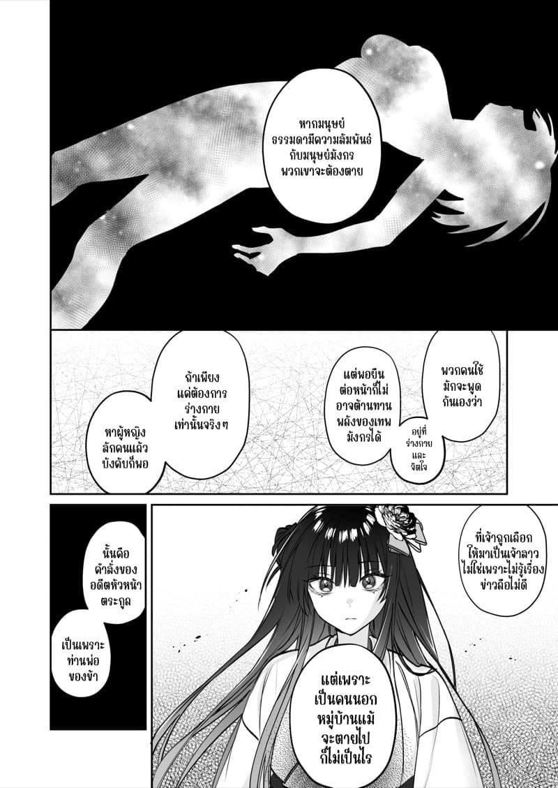 รักร้อนแรงกับมังกร 38