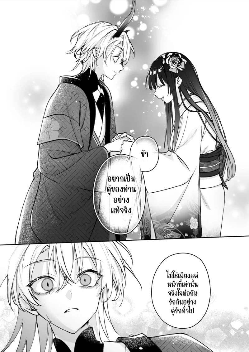 รักร้อนแรงกับมังกร 40