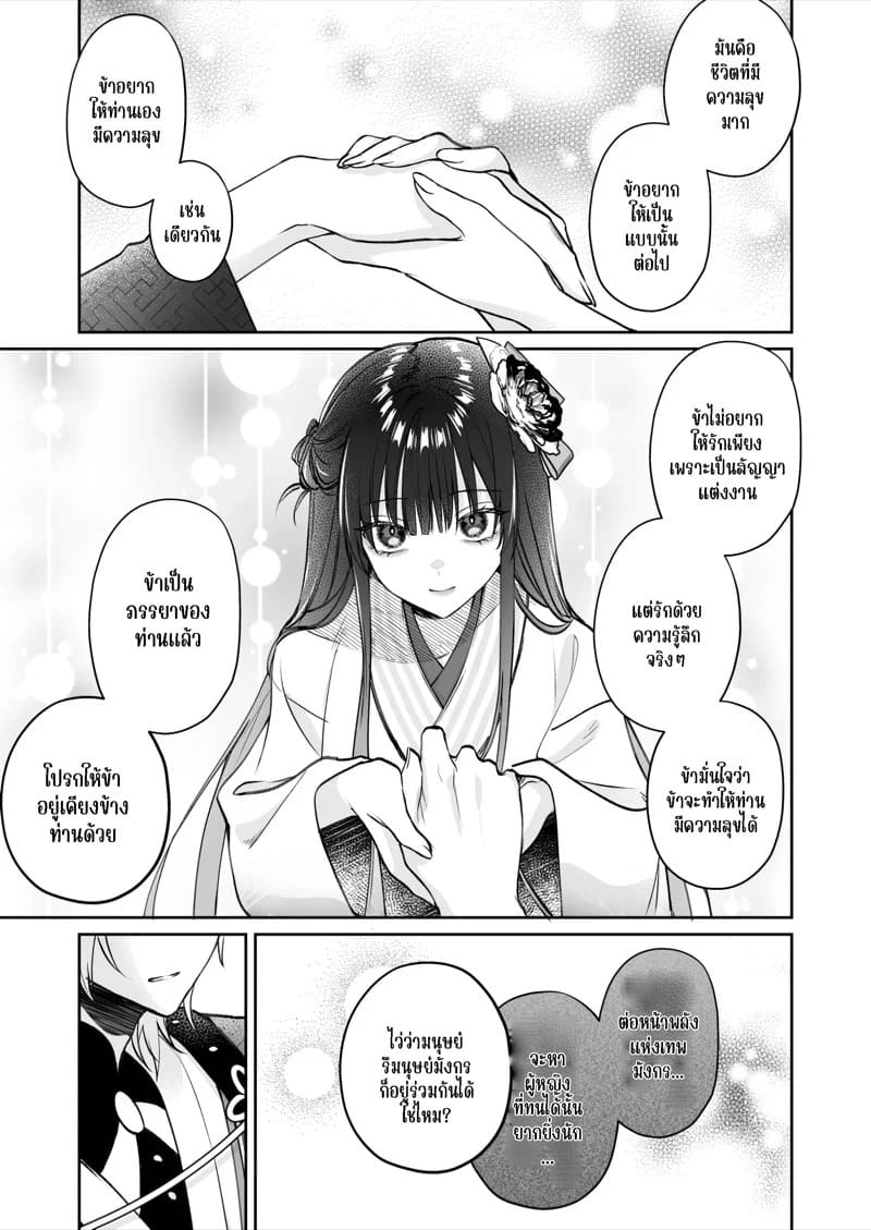 รักร้อนแรงกับมังกร 41