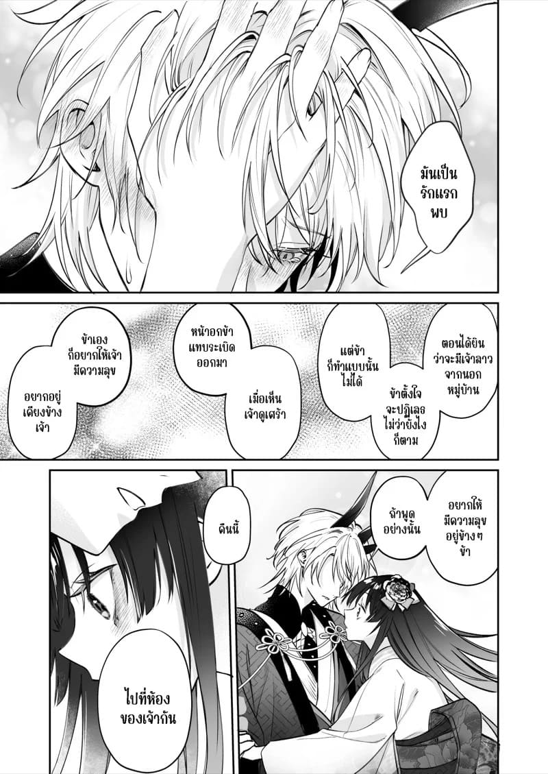 รักร้อนแรงกับมังกร 43