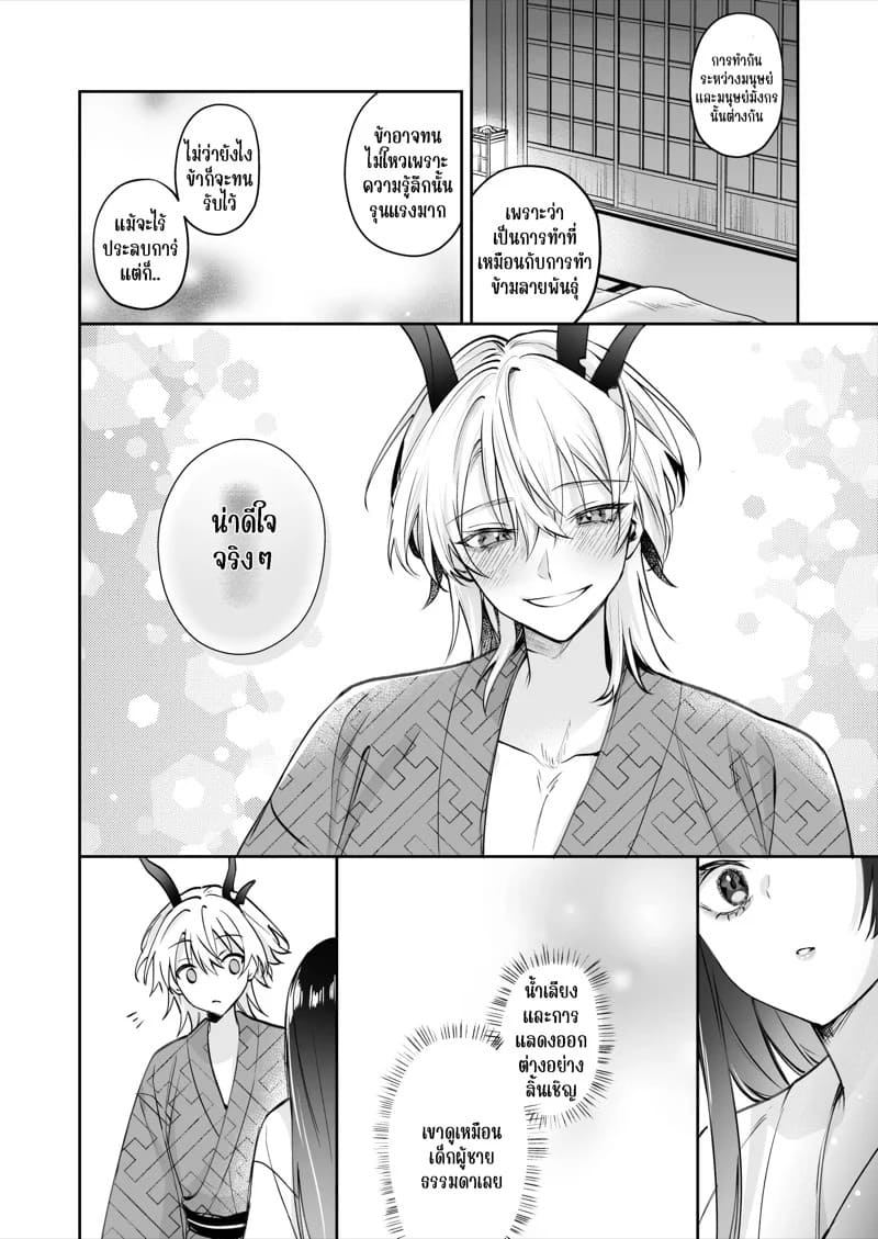 รักร้อนแรงกับมังกร 44