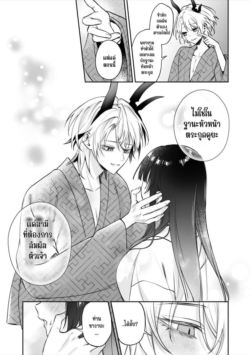 รักร้อนแรงกับมังกร 45