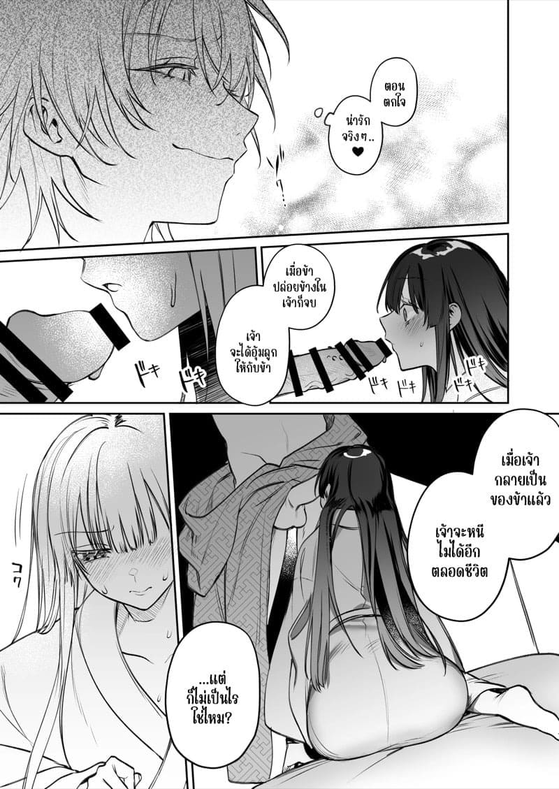 รักร้อนแรงกับมังกร 47