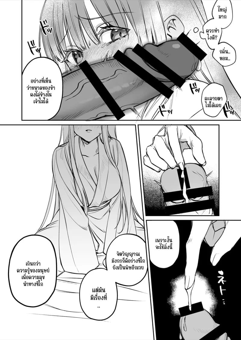 รักร้อนแรงกับมังกร 48