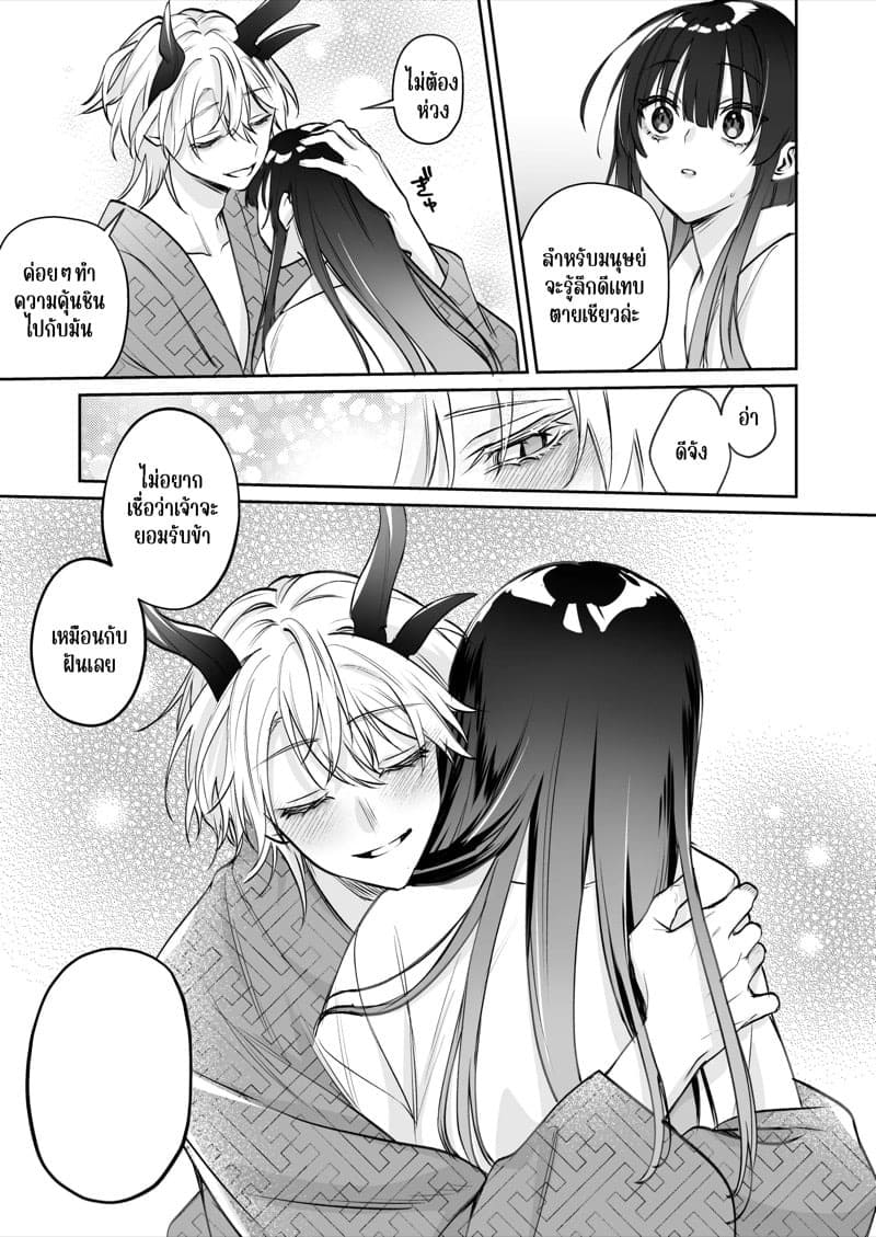 รักร้อนแรงกับมังกร 49