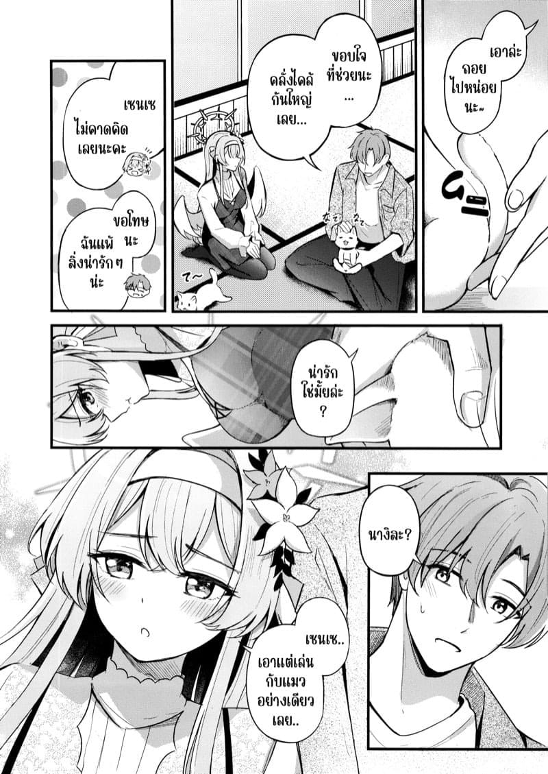 รักหรือเกลียดสาวน้อย 04