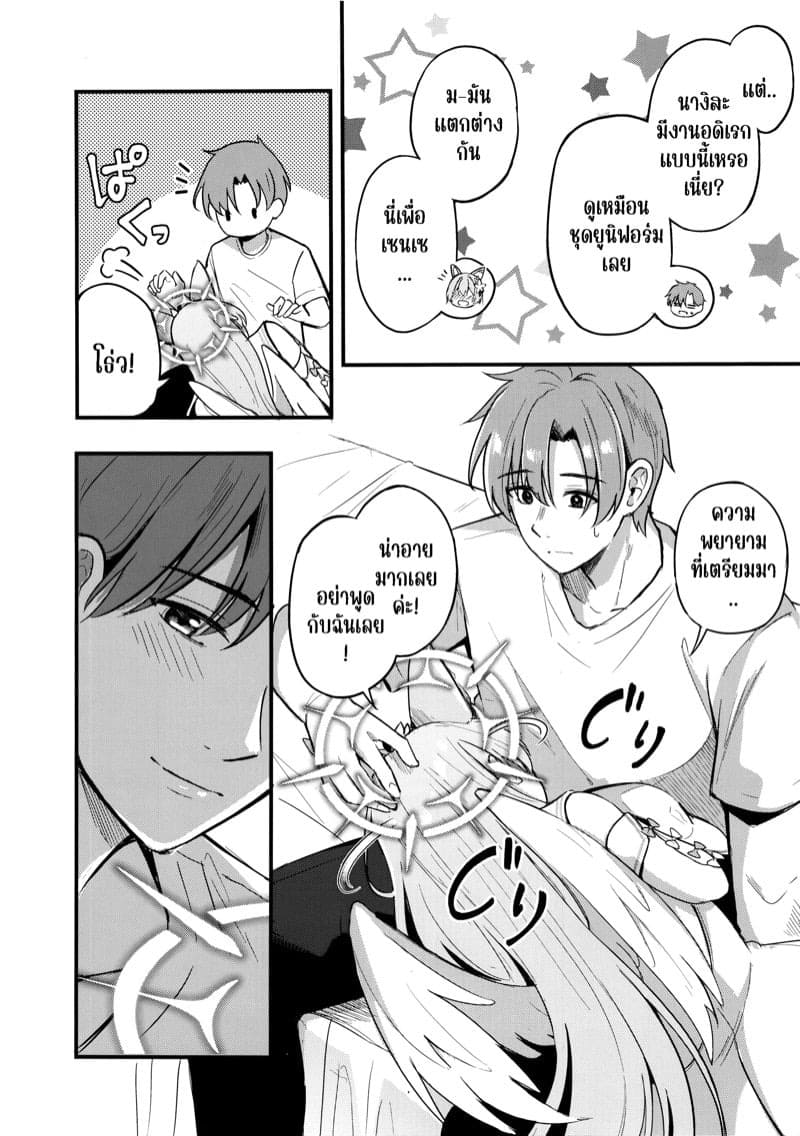 รักหรือเกลียดสาวน้อย 10