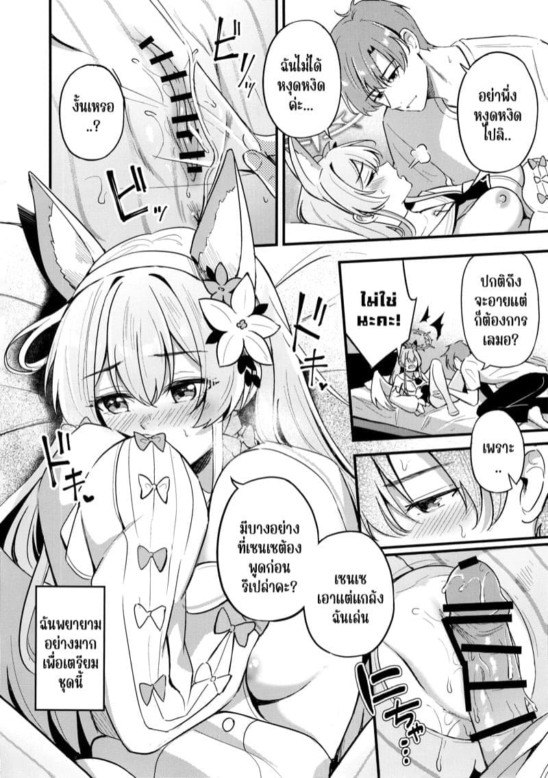 รักหรือเกลียดสาวน้อย 14