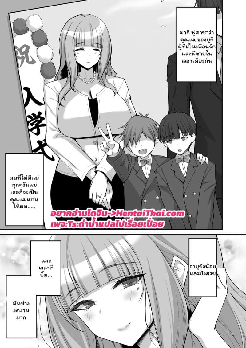 รักแรกของผมกับแม่เพื่อน 02