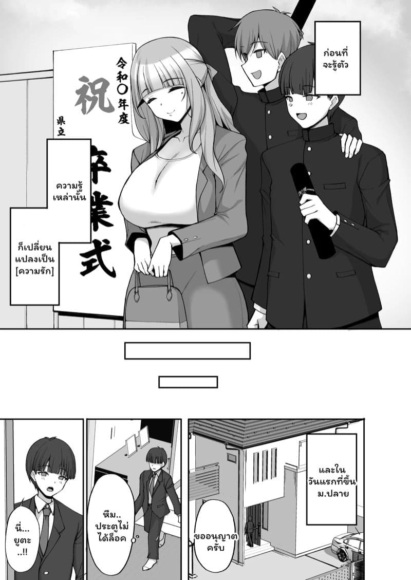 รักแรกของผมกับแม่เพื่อน 04