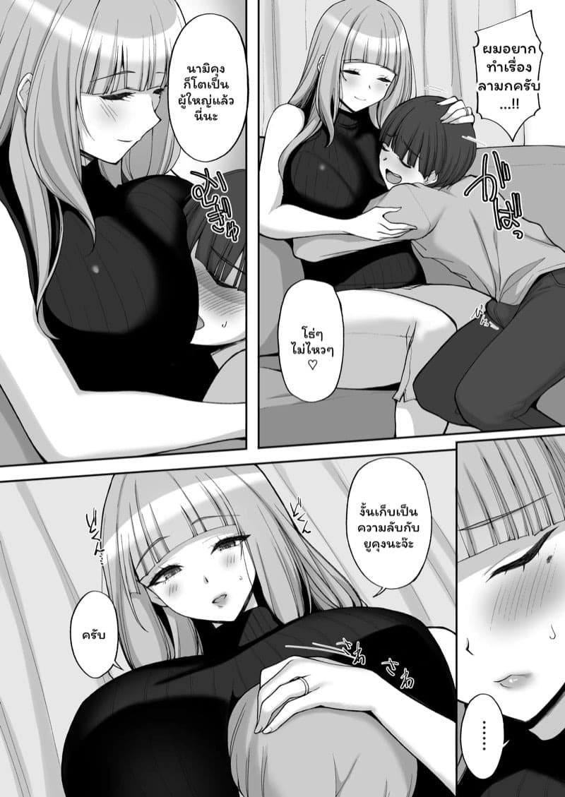 รักแรกของผมกับแม่เพื่อน 09