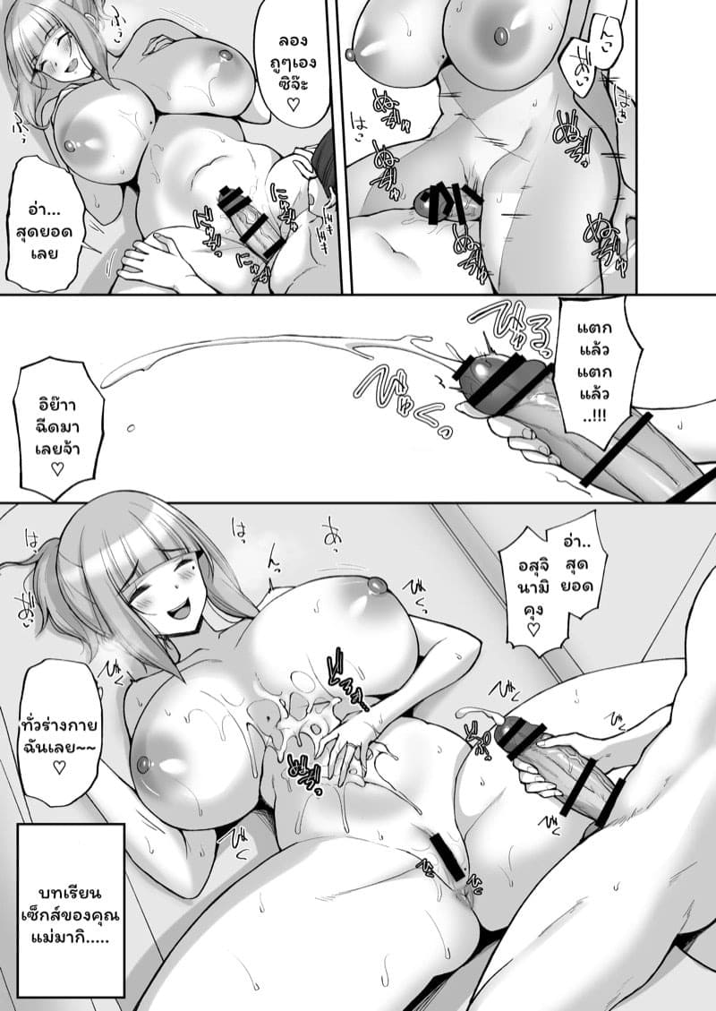 รักแรกของผมกับแม่เพื่อน 24