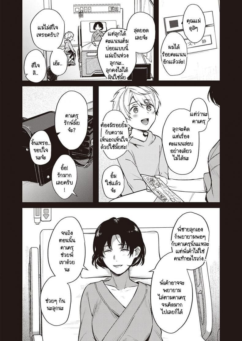 ราคาแห่งความสุข 3 42 ราคาแห่งความสุข 3 42