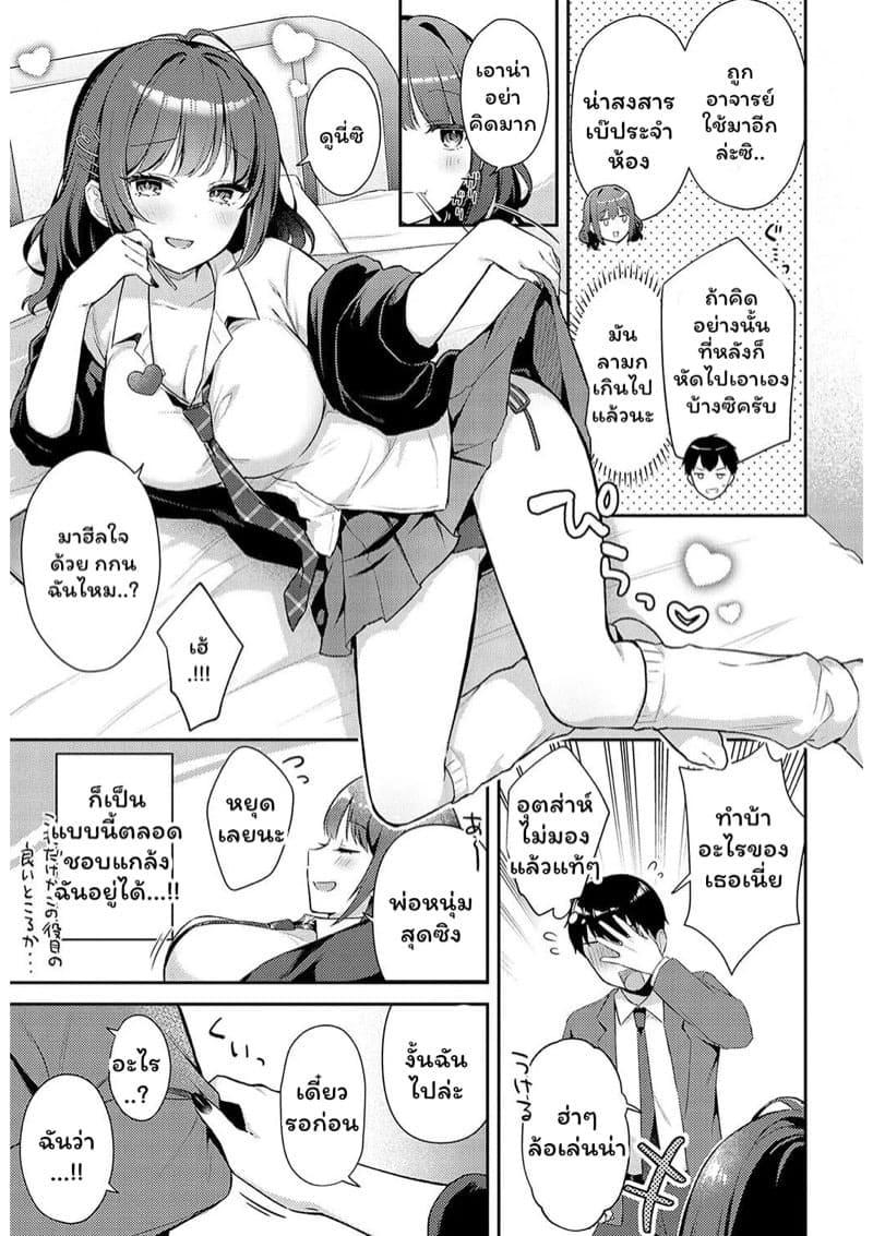 รางวัลของนายเบ๊ 03