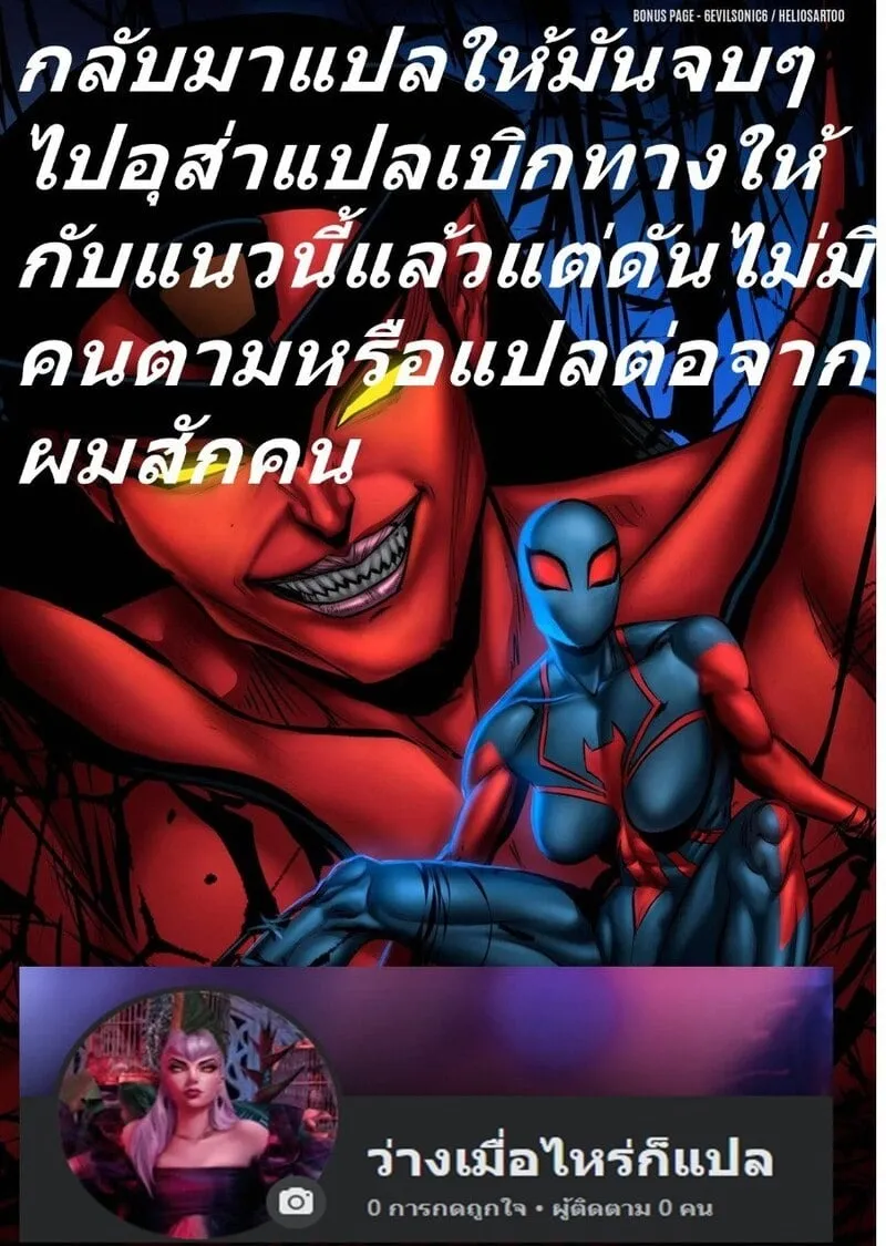 ราชินีซิมไบโอต 3 38 ราชินีซิมไบโอต 3 38