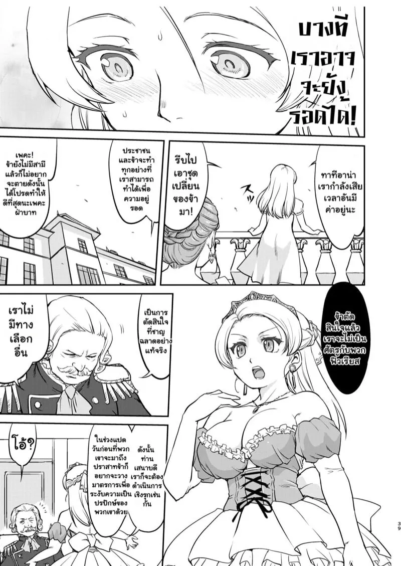 ราชินีผู้ยิ่งใหญ่ 2 13 ราชินีผู้ยิ่งใหญ่ 2 13