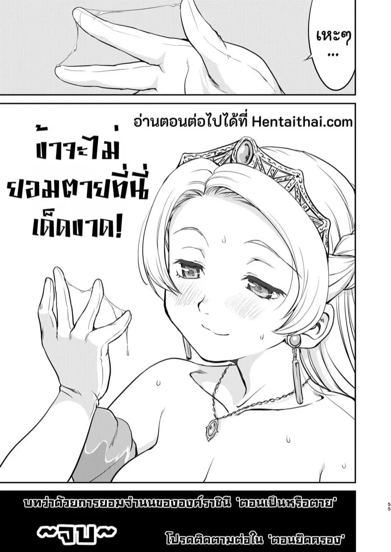 ราชินีผู้ยิ่งใหญ่ 2 29 ราชินีผู้ยิ่งใหญ่ 2 29