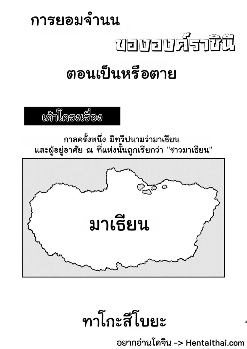 ราชินีผู้หิวกระหาย 03