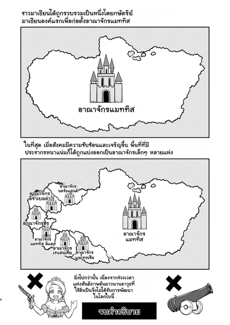 ราชินีผู้หิวกระหาย 04