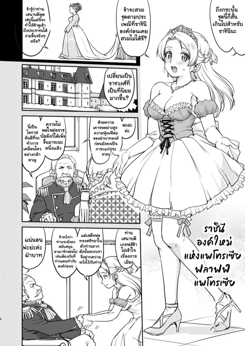 ราชินีผู้หิวกระหาย 06