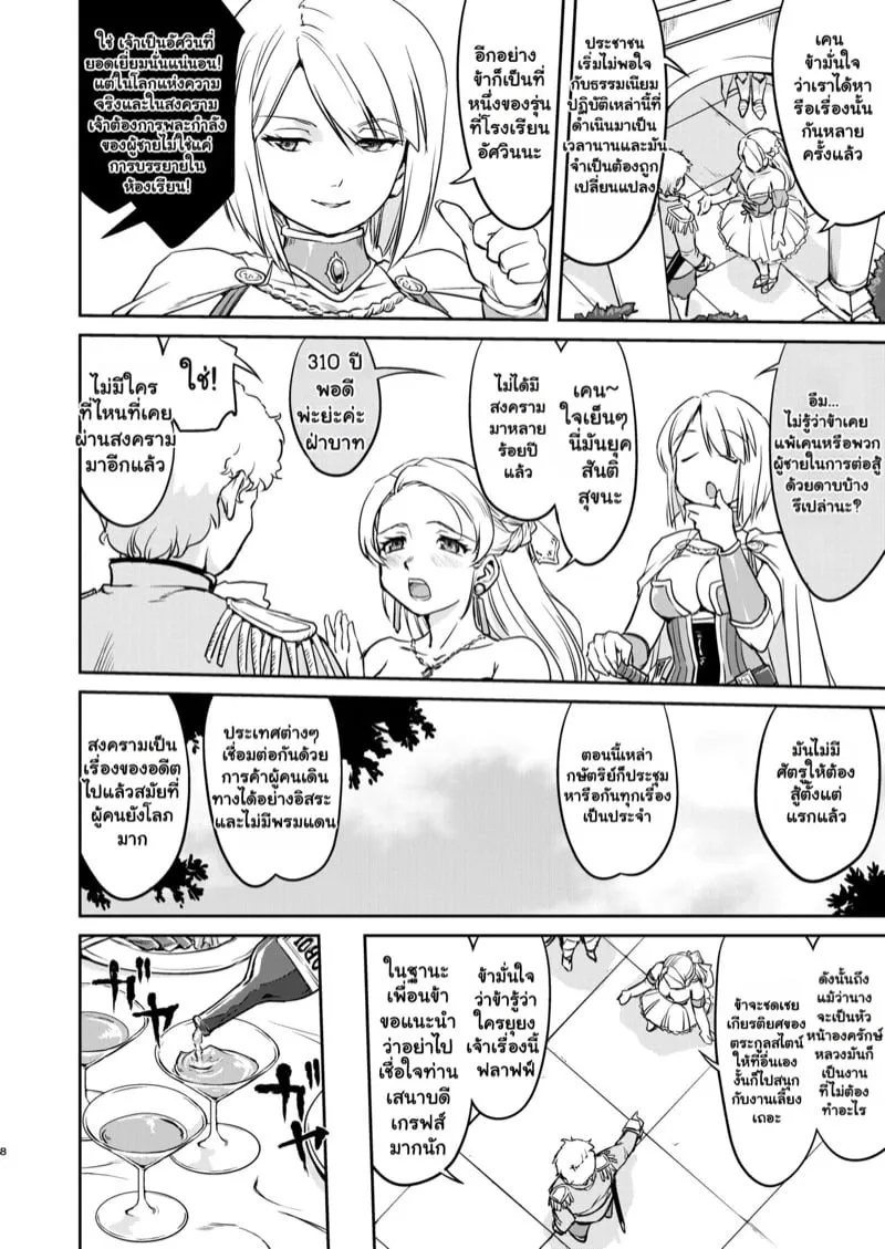 ราชินีผู้หิวกระหาย 08