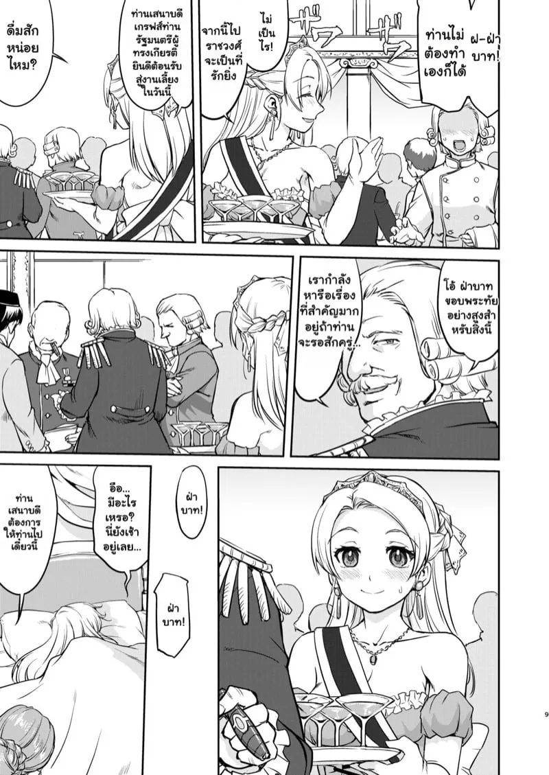 ราชินีผู้หิวกระหาย 09