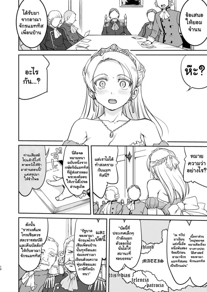 ราชินีผู้หิวกระหาย 10