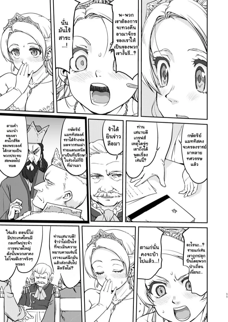 ราชินีผู้หิวกระหาย 11
