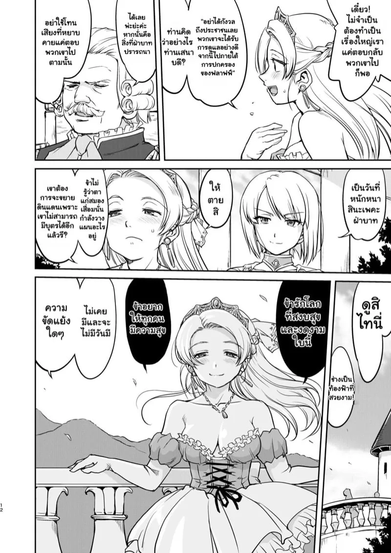 ราชินีผู้หิวกระหาย 12