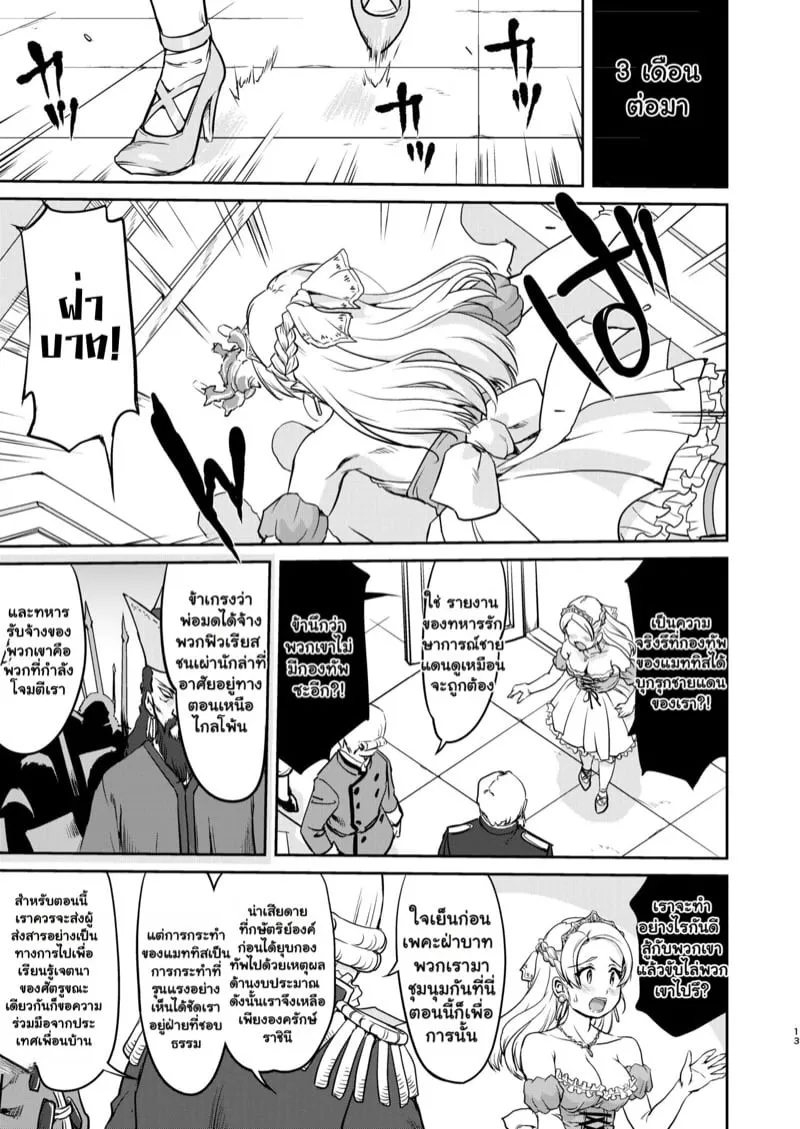 ราชินีผู้หิวกระหาย 13