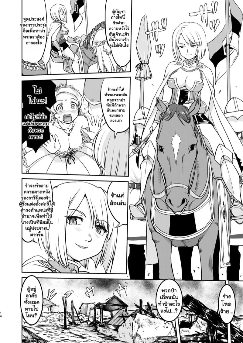 ราชินีผู้หิวกระหาย 14