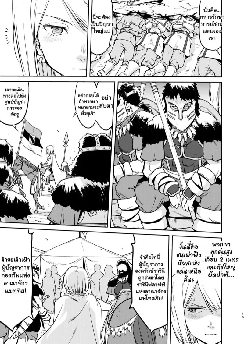 ราชินีผู้หิวกระหาย 15