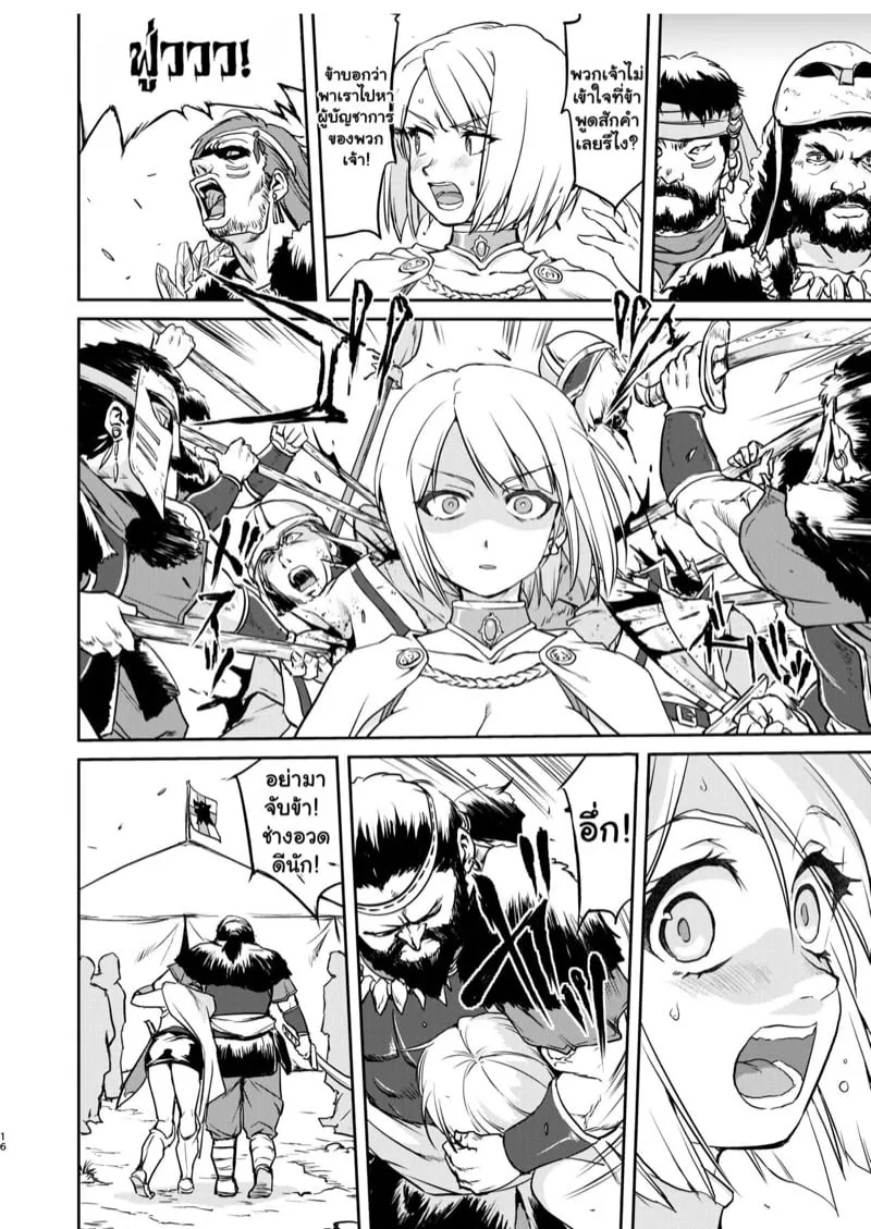 ราชินีผู้หิวกระหาย 16